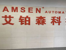 东莞艾铂森智能